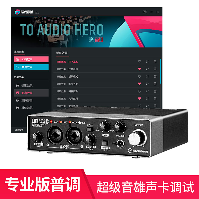 专业声卡调试普调机架效果