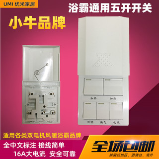 小牛浴霸五开开关16A大电流一体化内置式免接线五联精品上滑滑盖