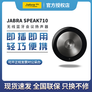 Speak 710 捷波朗 Jabra 750蓝牙高清视频会议全向麦克风扬声器