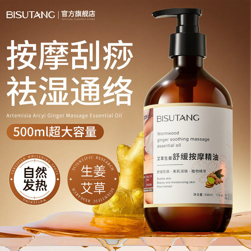 生姜艾草发热按摩精油全身身体通经络开背推背刮痧正品官方旗舰店
