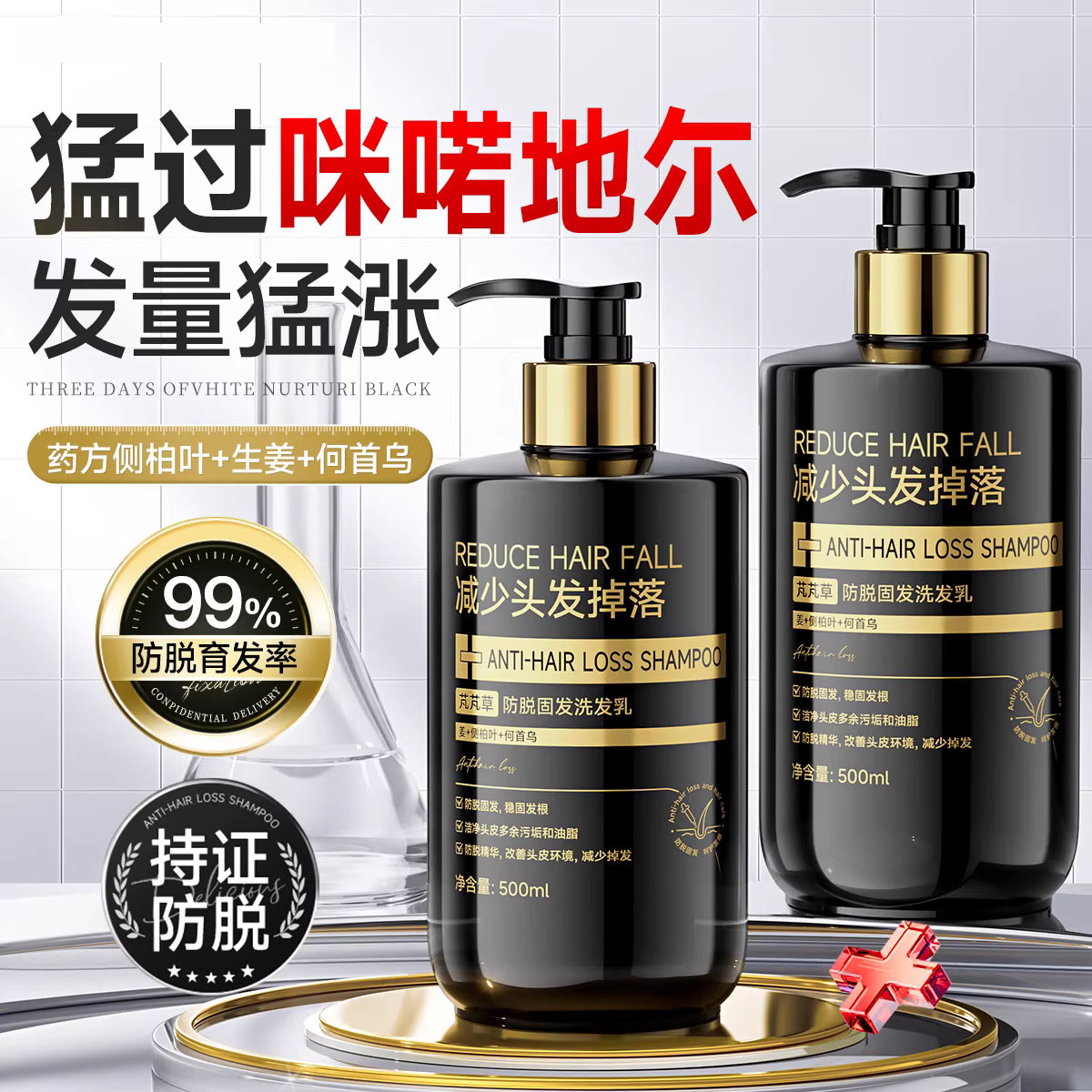 侧柏叶生姜防脱洗发水