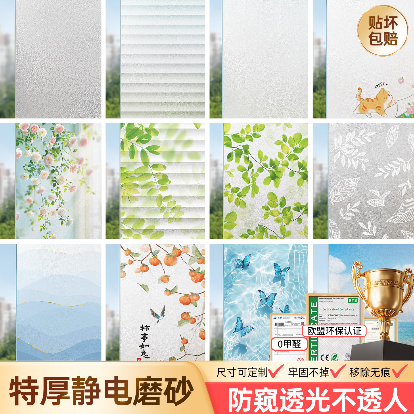 蓝瑞特厚防窥磨砂玻璃膜