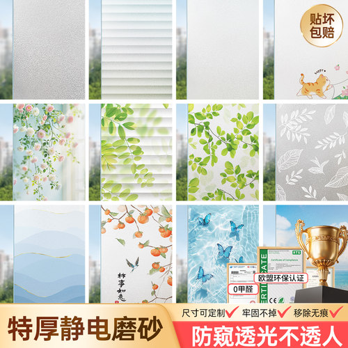 蓝瑞特厚防窥磨砂玻璃膜