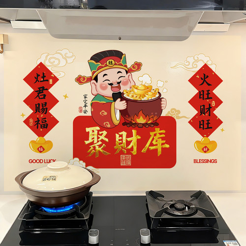 蓝瑞厨房防油贴纸乔迁装饰灶神