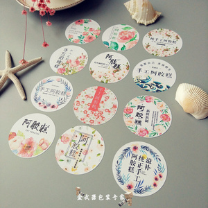 通用混搭不干胶阿胶糕装饰贴纸阿胶糕包装盒装饰贴手工阿胶糕贴纸