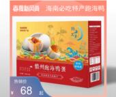 海南必吃跑海兄弟儋州跑海鸭蛋好吃流油咸鸭蛋红树林超大20枚礼盒
