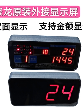原装聚龙点钞机双面外接显示器带合计金额数码高清不闪屏外显示屏