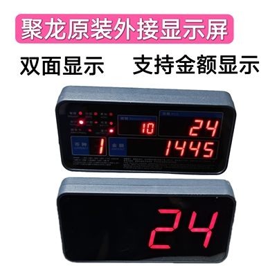 原装聚龙点钞机双面外接显示器带合计金额数码高清不闪屏外显示屏