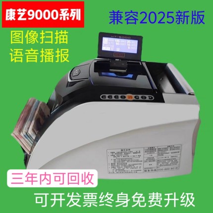 正品康艺点钞机JBYD-9000AA类银行智能点验钞机支持2025新版钞票