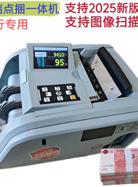 百佳BJ03L4点钞机智能验钞机点扎一体机金标A类数钱机银行捆钞机