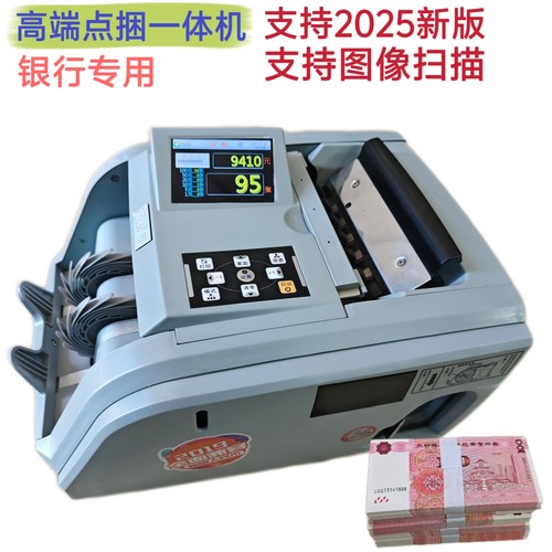 百佳BJ03L4点钞机智能验钞机点扎一体机金标A类数钱机银行捆钞机