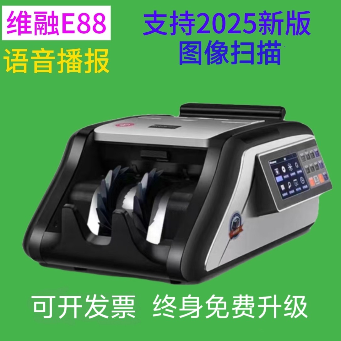 维融E88智能A类点钞机2025新版语音验钞机高端银行专用数钱机商用