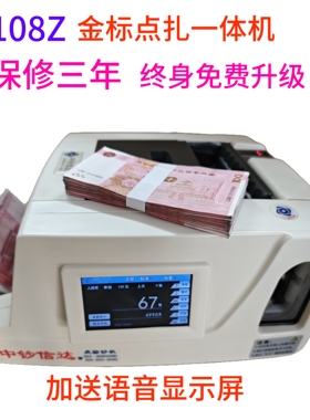 中钞信达2108Z金标A类点扎一体机点验钞机银行专用全自动捆钞机