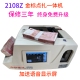 中钞信达2108Z金标A类点扎一体机点验钞机银行专用全自动捆钞机
