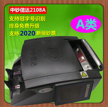 中钞信达2106A 2108A点验钞机智能A类外币验钞机银行专用2020钞票