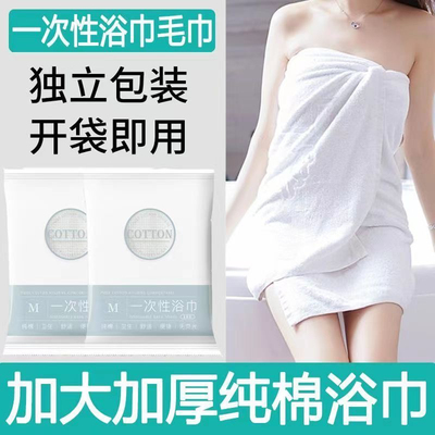 旅行一次性浴巾套装加大加厚毛巾便携洗浴宾馆酒店用品