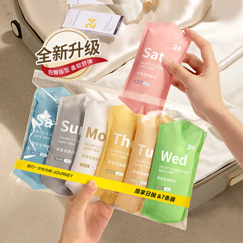 美容院用棉质旅行出差一次性内裤