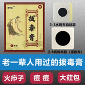 火疖子拔毒拔毒膏拔脓贴吸脓贴疙瘩痘痘贴坐板疮神器黑膏贴
