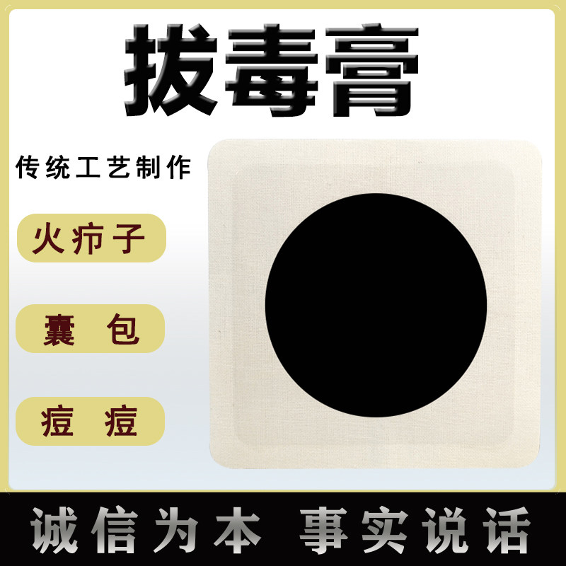 拔毒膏拔毒贴火疖子拔脓膏吸脓贴疙瘩痘痘贴坐板疮神器黑膏贴