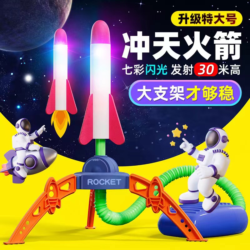 儿童户外脚踏闪光冲天火箭大号升级版发射器户外玩具客厅广场玩具