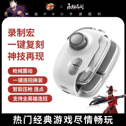 王者荣耀一键秒换装神器游戏手柄