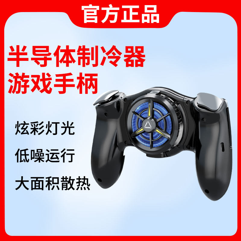 王者荣耀一键秒换装连招吃鸡压枪游戏神器手柄带手机制冷结冰降温