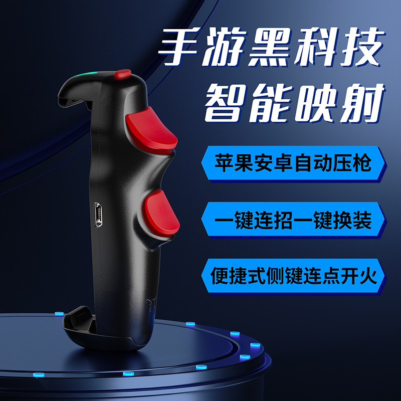 幽灵六指吃鸡神器支持苹果手机自动压枪连点器脉冲手游手柄外设