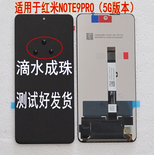 红米NOTE9PRO液晶屏幕总成