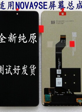 适用hi畅享60PRO屏幕总成nova10青春版 显示屏NOVA11i内外屏 液晶