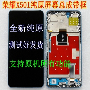 适用荣耀X50i屏幕总成X40手机屏X8A显示屏X40GT竞速版 内外屏液晶
