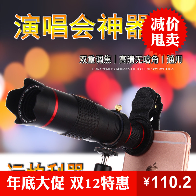 手机镜头通用单反22倍长焦变焦望远镜头高清广角摄像头演唱会神器