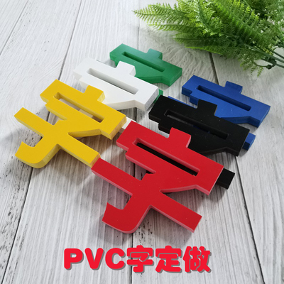 户外广告字定做pvc雪弗水晶字亚克力字招牌发光字钛金属字烤漆字