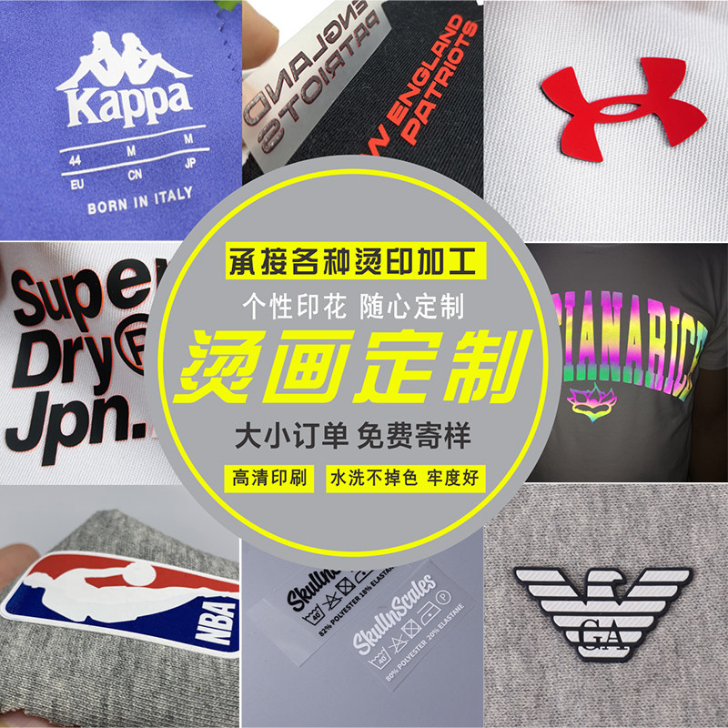 衣服logo烫标定做贴立体烫画牙刷硅胶厚板热转移衣贴印花商标diy