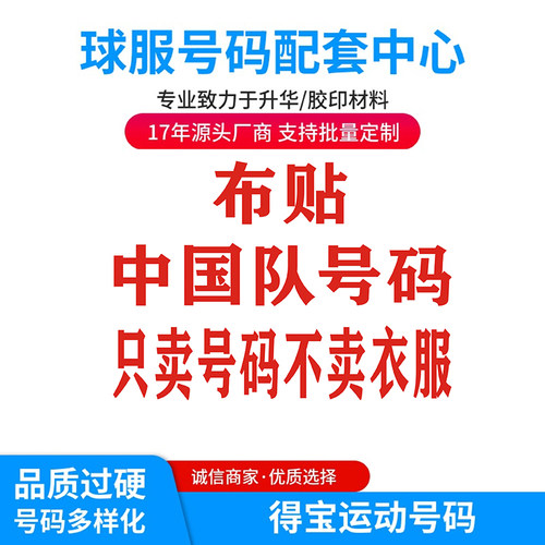 中国中国篮球队易建联11号8号3号