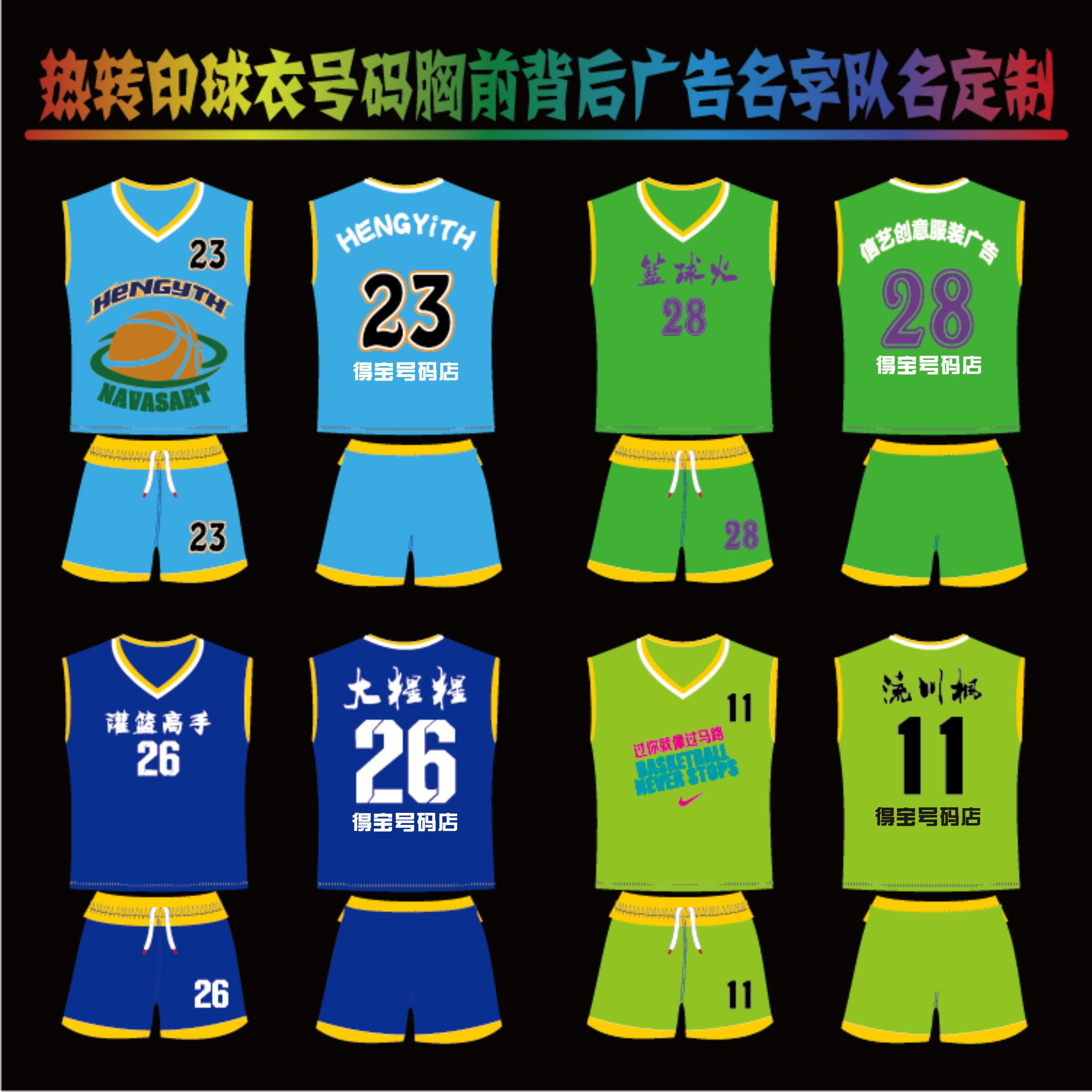 硅胶印花篮球印字号加工球服印号图片