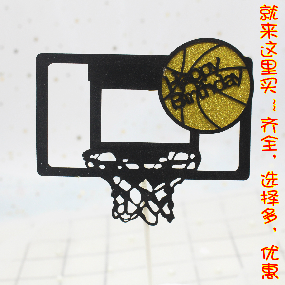 网红生日蛋糕装饰插件灌篮高手