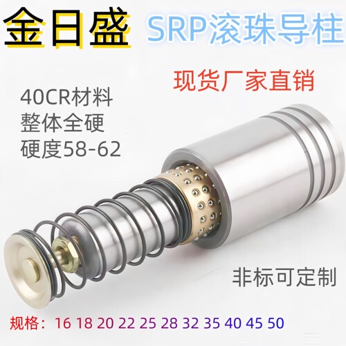 滚珠导柱导套SRP模具配件