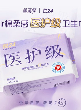 悦24卫生巾日用245mm夜用290mm卫生巾整箱透气超薄医护级卫生巾