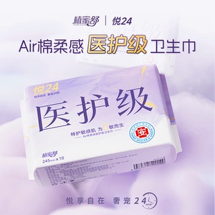 悦24卫生巾日用245mm夜用290mm卫生巾整箱透气超薄医护级卫生巾