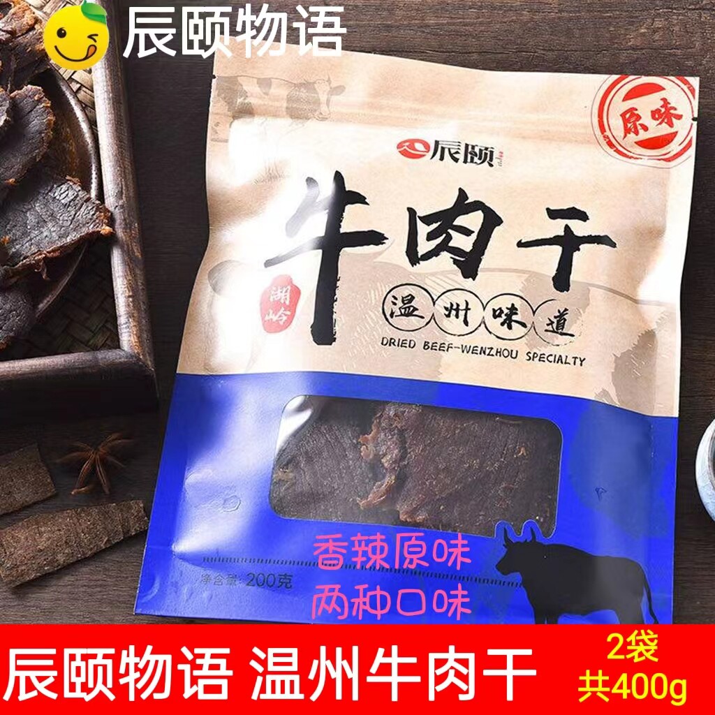 辰颐物语严选牛肉干手撕黄牛肉干温州特产零食内蒙古风味风干牛肉