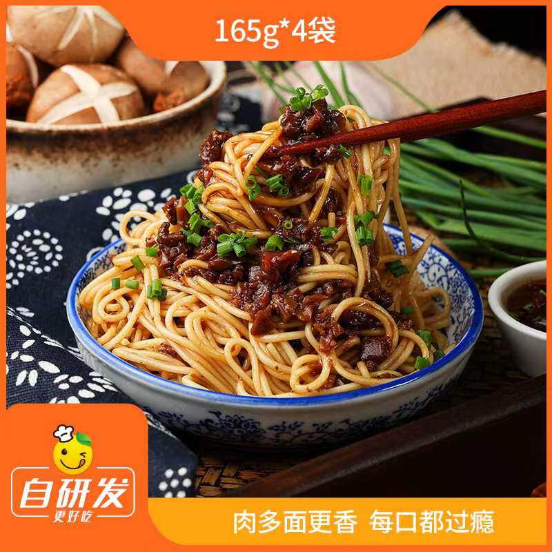 辰颐物语香菇肉末拌面劲道爽滑速食拌面165g*4包五星级速食拌面