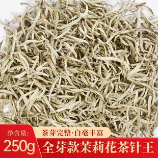 茉莉花茶针王2025新茶传统白毫毛尖嫩芽清香广西横县茶叶散装