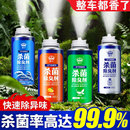 车内除异味汽车除臭空气清新剂空调杀菌净化器除味喷雾车用净烟味