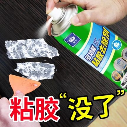 汽车强力除胶剂家用去胶不干胶粘胶开荒保洁去除清洗清除不伤漆面