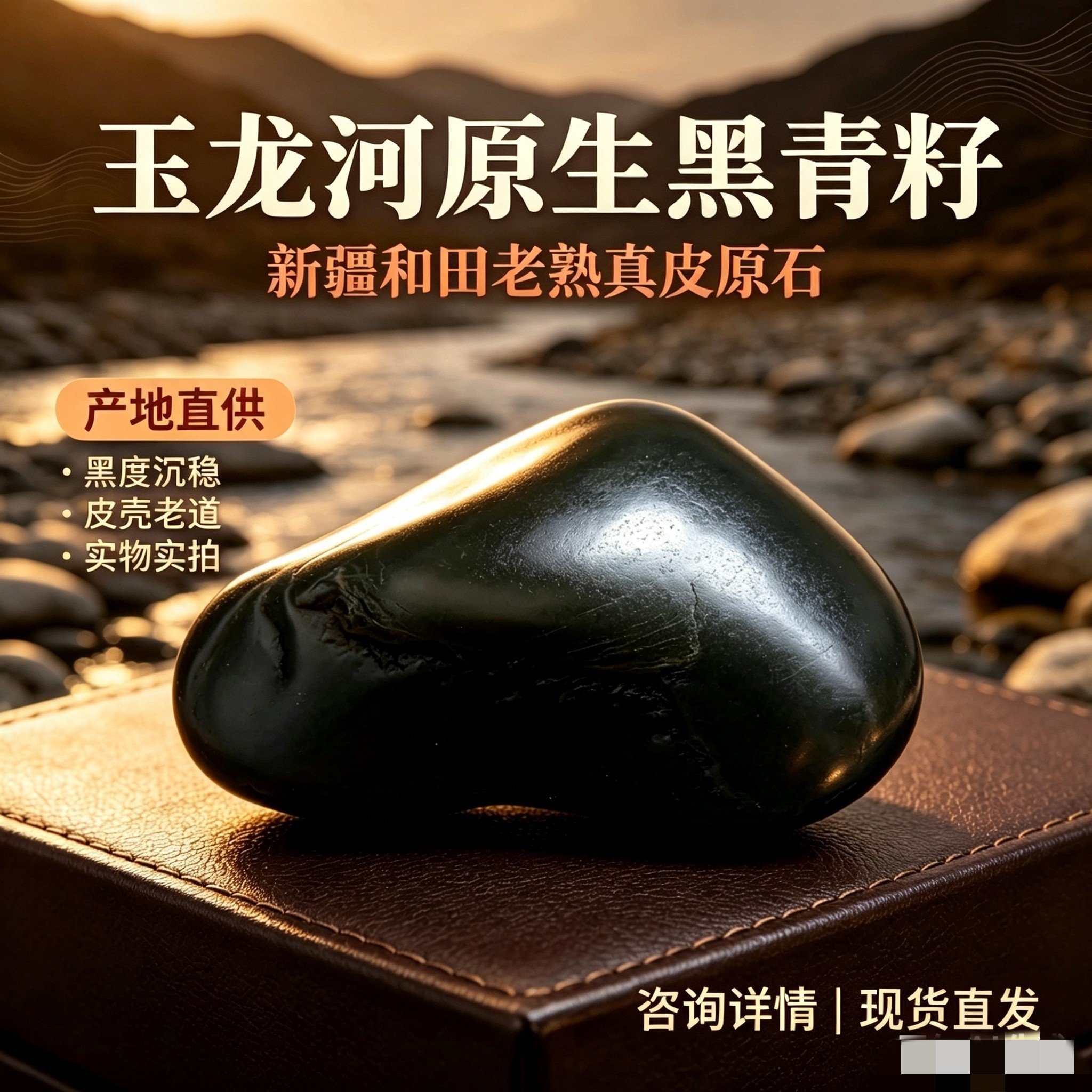 和田玉黑青籽料收藏级籽玉精品