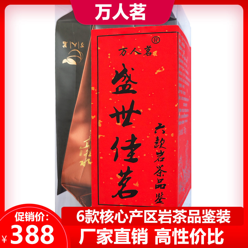大红袍肉桂正岩万人茗图片