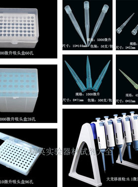 一次性移液吸头塑料枪头盒大龙移液枪10 200 1000 5000ul1ml5ml