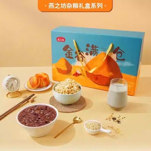 燕之坊金谷满仓五谷杂粮礼盒3.2kg年货伴手礼中秋佳节员工福利