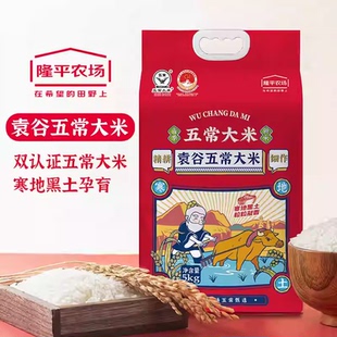 隆平农场五常大米袁谷五常大米5kg优质软糯东北米送长辈走亲戚