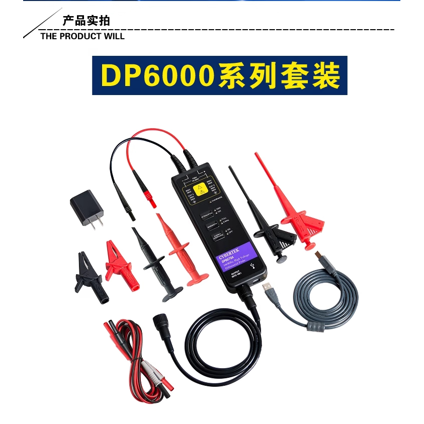 知用高压差分探头DP6000系列
